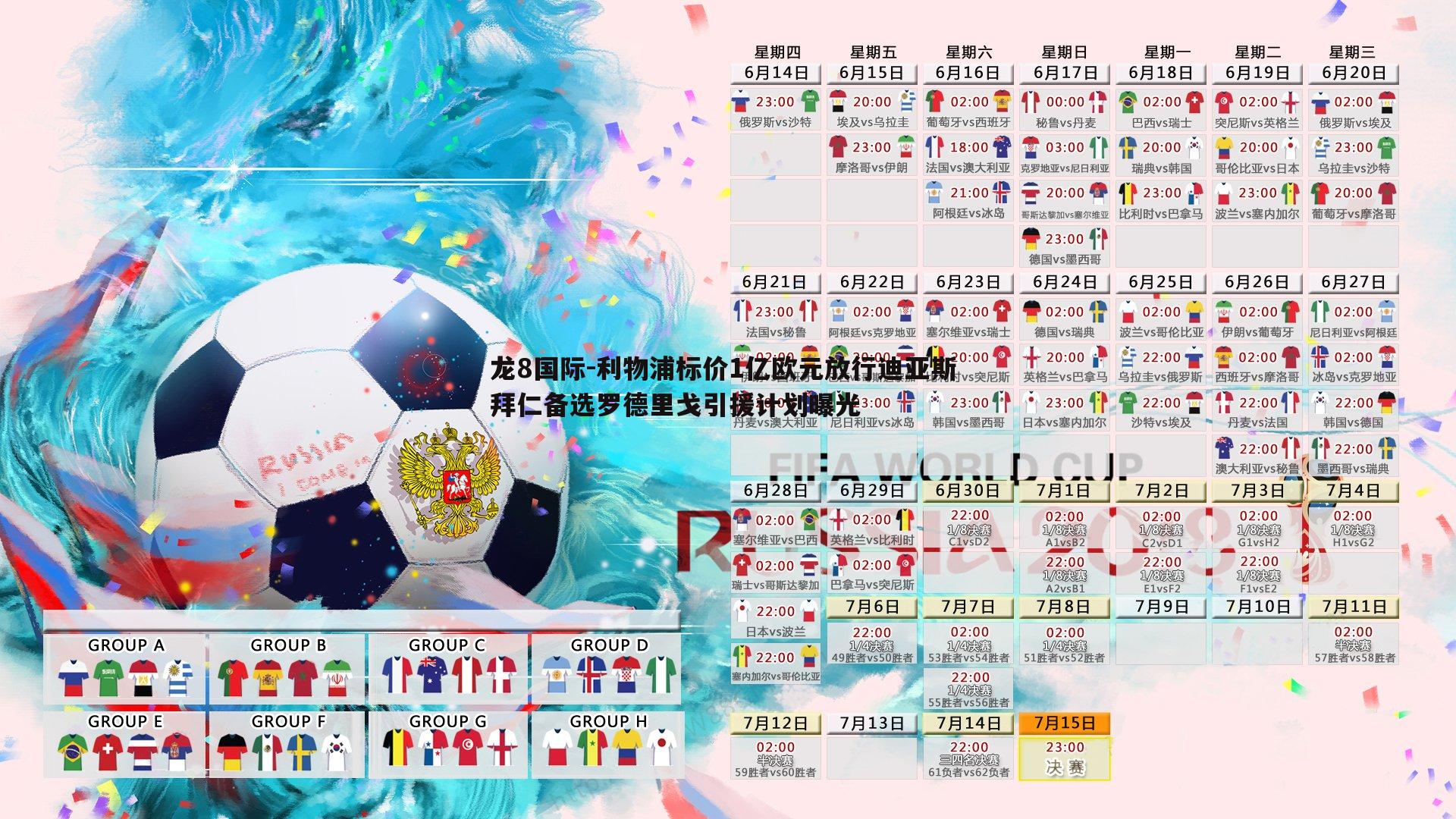 利物浦标价1亿欧元放行迪亚斯 拜仁备选罗德里戈引援计划曝光