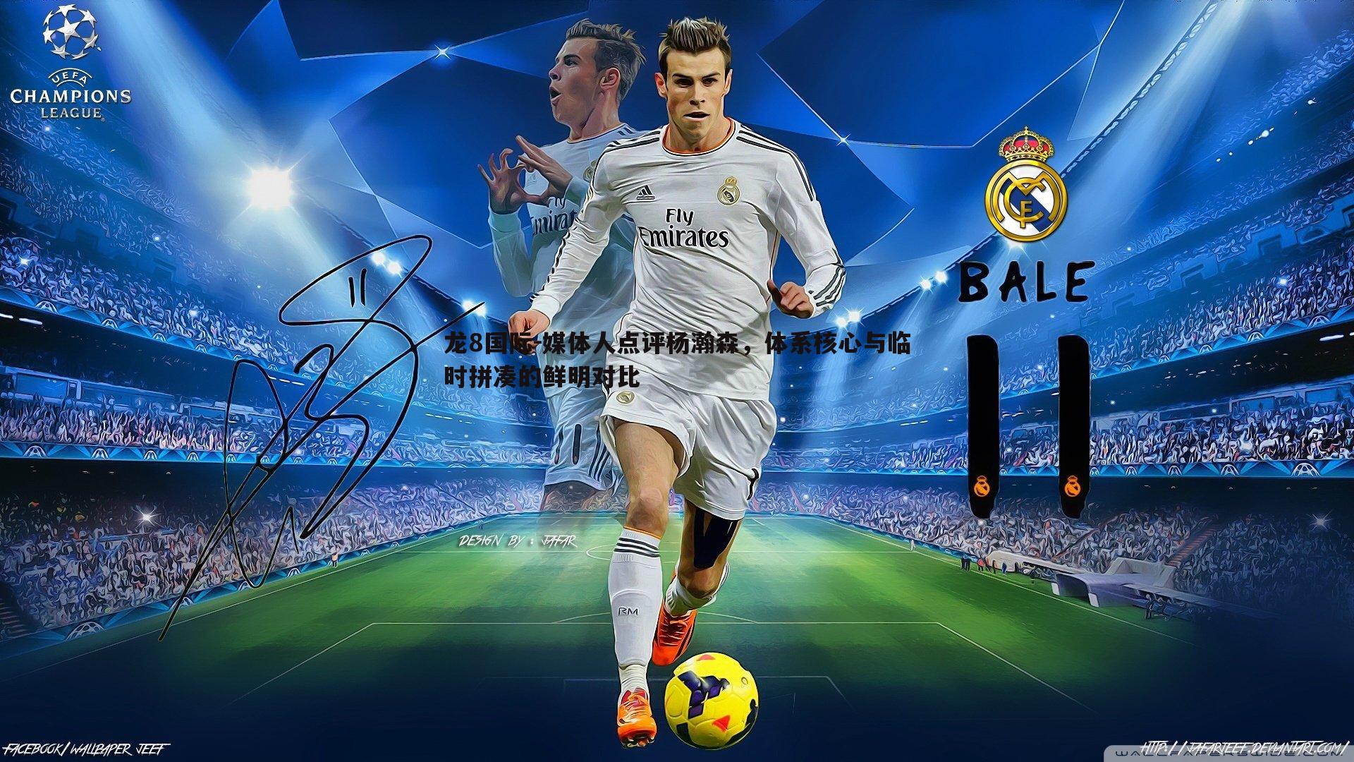 媒体人点评杨瀚森,体系核心与临时拼凑的鲜明对比