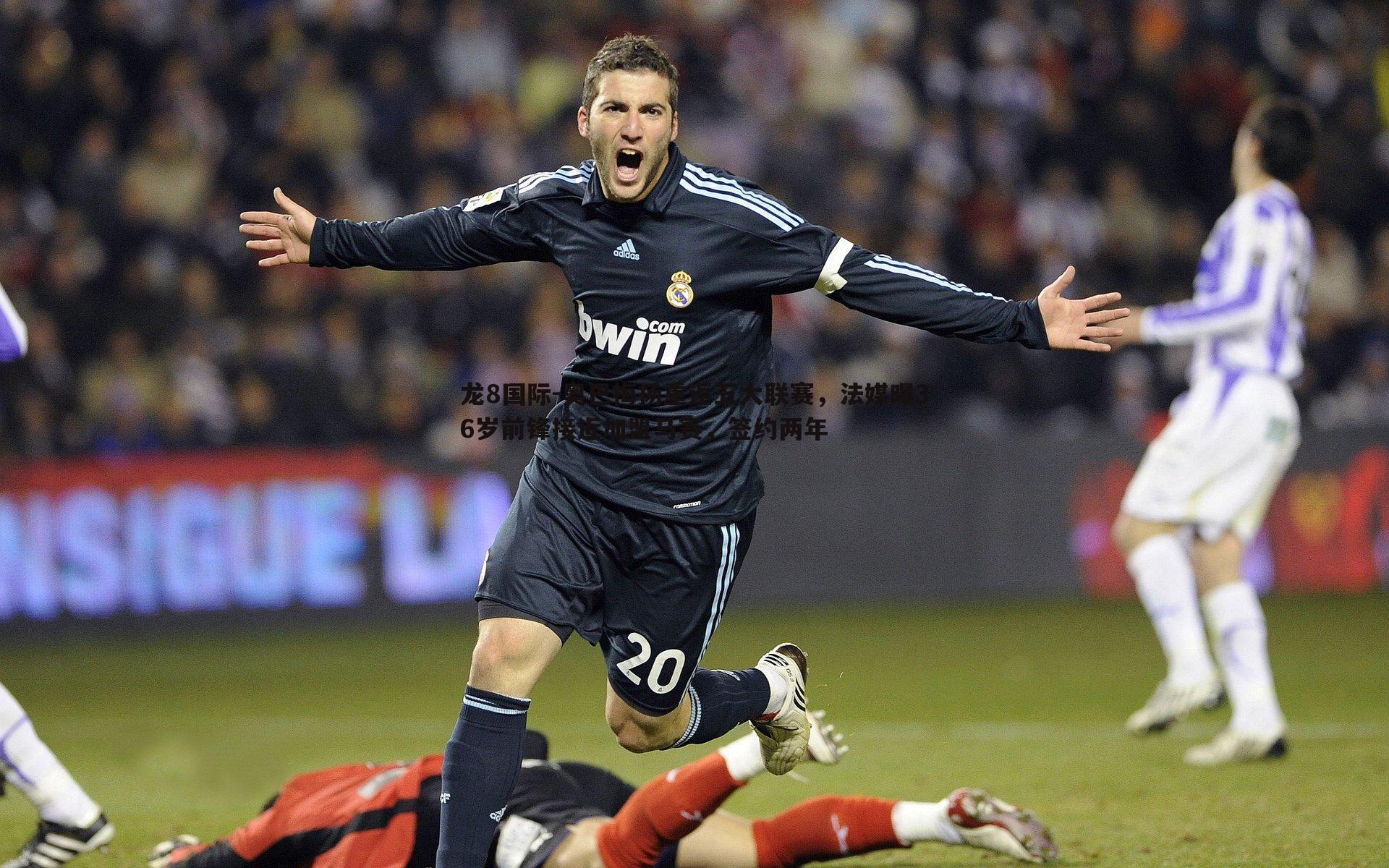 奥巴梅扬重返五大联赛,法媒曝36岁前锋接近加盟马赛,签约两年