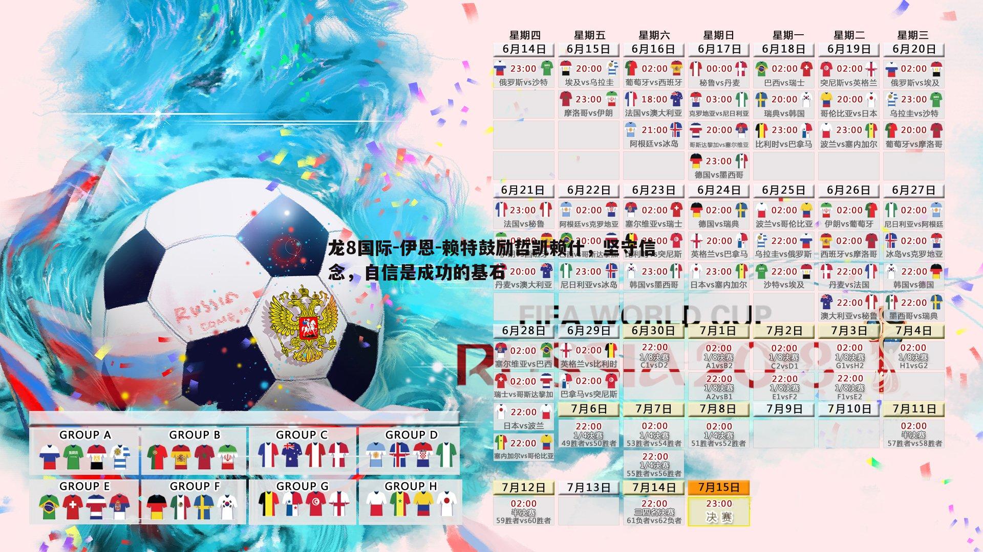 龙8国际-伊恩-赖特鼓励哲凯赖什，坚守信念，自信是成功的基石